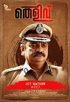 joy mathew, thelivu in english, thelivu malayalam movie, thelivu film, malayalam film thelivu, thelivu images, thelivu, mallurelease