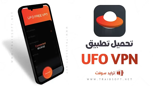 تحميل تطبيق UFO VPN للاندرويد