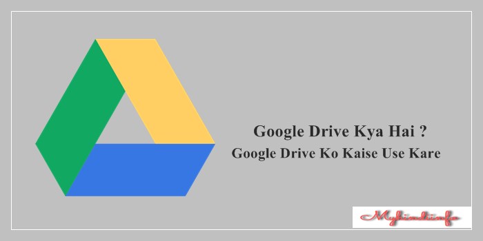 Google Drive Kya Hai: Google Drive Ko Istmal kaise kare