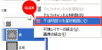 右クリックから、「不透明部分を選択範囲に」で雲の形の選択範囲を作る。