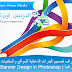  أحتراف تصميم البنرات الدعائية للمواقع والمنتديات بإحترافية| Banner Design in Photoshop