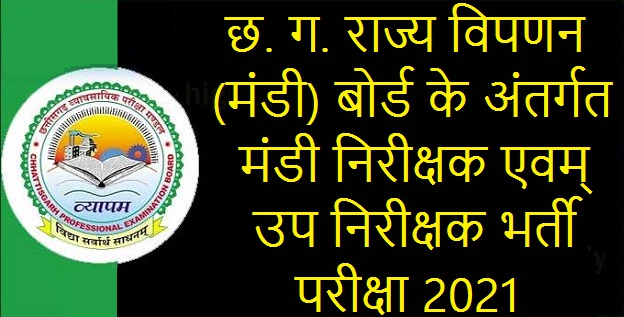 CG Vyapam Recruitment 2021 for 168 Market Inspector & SI Posts
