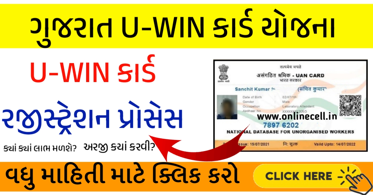Gujarat UWIN Card Yojana Registration Online