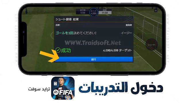 لعبة فيفا موبايل FIFA Mobile اليابانية 2023