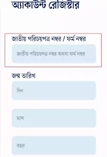 ভোটার আইডি কার্ড অনলাইন কপি ডাউনলোড করার নিয়ম