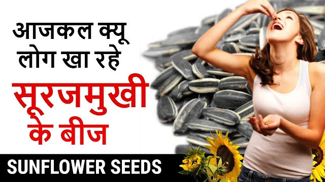 Benefits of eating sunflower  seeds