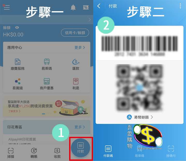 Alipayhk：付款方法