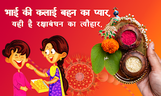 Raksha Bandhan Wishes