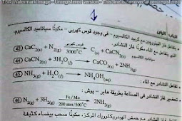 معادلة غاز النشادر