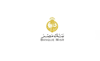 التدريب الصيفي فى بنك مصر 2022 - Banque Misr Summer Intership