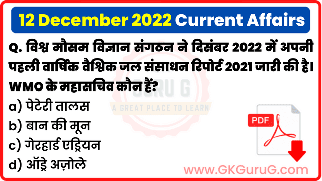 12 December 2022 Current Affairs in Hindi | 12 दिसम्बर 2022 हिंदी करेंट अफेयर्स PDF