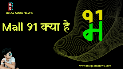 "mall 91 kya hai" written on black ground with the site intro