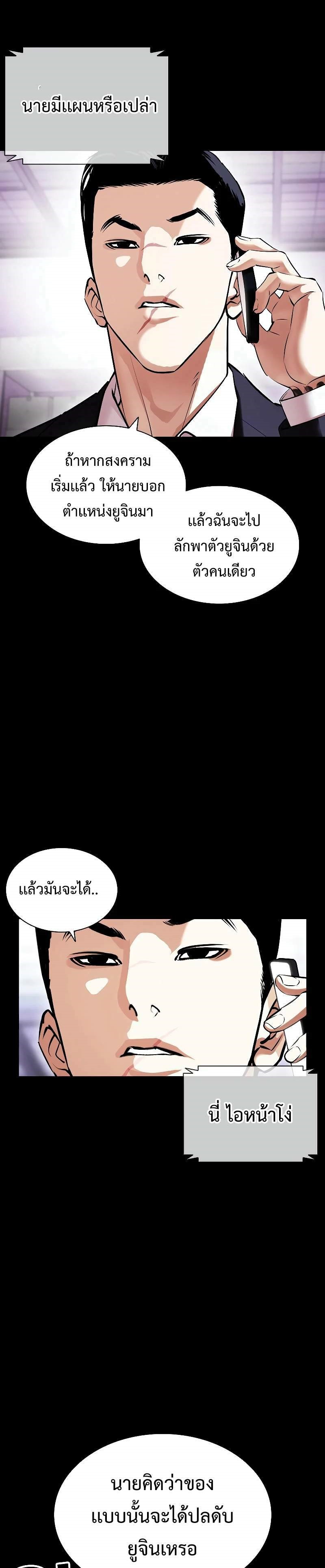 Lookism ตอนที่ 416