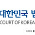 전국 지방법원 무료 법률상담 안내