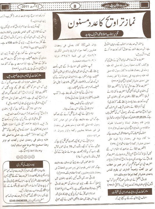 Ramadan Taraweeh 8 Or 20 - Urdu Islamic Website - Urdu 