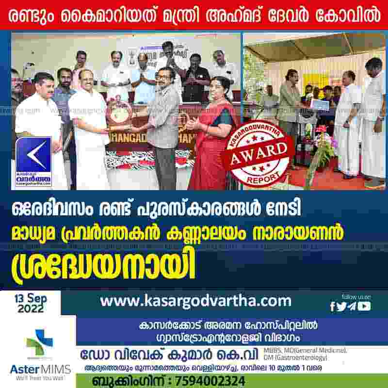 Kasaragod, Kerala, News, Award, Journalist, Minister, Media worker,  Journalist received two awards on same day.