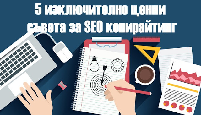 SEO съдържание