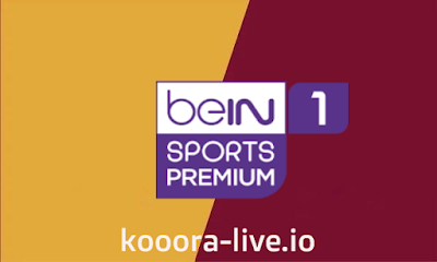 مشاهدة قناة بي ان سبورت بريميوم بث مباشر بدون تقطيع be in sport Premium 1 Live