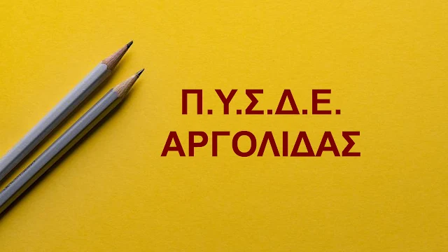 Το νέο ΠΥΣΔΕ Αργολίδας και μια παραίτηση αξιοπρέπειας