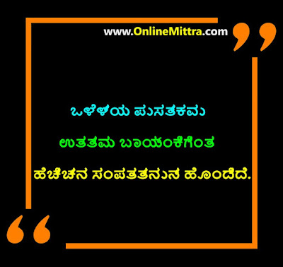 Book Quotes Thoughts Sayings Image in Kannada