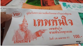 Thai Lottery Final VIP Free Tips