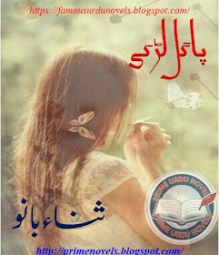 Free download Pagal larki novel by Sana Bano Episode 3 pdf