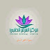 عيادات الأسنان في الرياض (مستوصف المرمر لطب الأسنان)