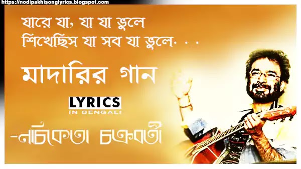 Madarir Gaan Lyrics Nachiketa Chakraborty