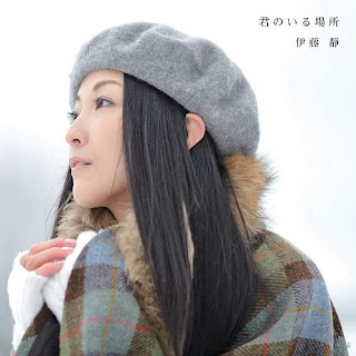 Shizuka Ito (伊藤静) - Kimi no Iru Basho (君のいる場所)