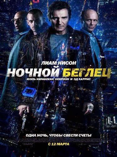 Russia, Run all night (2015)