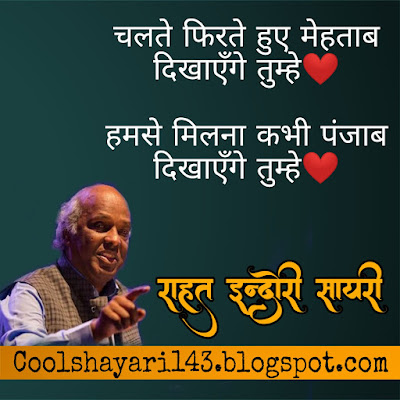 rahat indori best shayari, shayari rahat indori, shayari of rahat indori, rahat indori shayari lyrics, indori shayari, rahat indori shayri, rahat indori shayari, rahat indori shayari in hindi, rahat indori sher, rahat indori poetry,