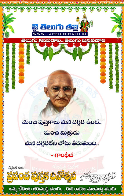 Telugu-World-Book-Day-Images-Whatsapp-Pictures-Facebook-Status-Cover-Latest-New-Nice-Pictures-Awesome-Telugu-Quotes-Motivational-Messages