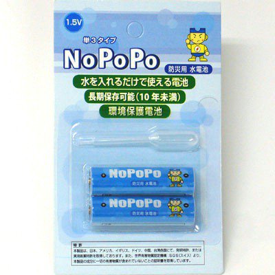 NoPoPo, Baterai Tenaga Urine Asal Jepang, Teknologi Terbaru 2011 Ramah Lingkungan