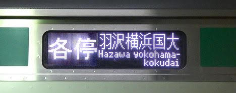 相模鉄道　各停　羽沢横浜国大行き1　E233系