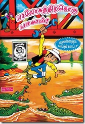 Lion Comics # 181 - Paralogathirkoru Palam!