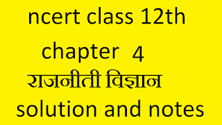 Ncert class 12 political science chapter 4  notes