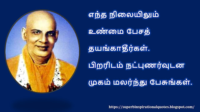 Sivananda inspirational quotes in Tamil #05