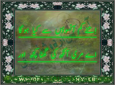 Sad Urdu Poetry, 2 Line Sad Urdu Poetry, Urdu Love Poetry, Love Urdu Poetry, Poetry Of Love In Urdu, Latest Short Urdu Poetry, Urdu Latest Poetry, Latest Urdu Poetry, Small Poetry, Poetry Images, Urdu Poetry Pictures, Urdu Poetry In Pictures, Poetry SMS Messages, Poems About Life, 2 Line Urdu Poetry, 2 Line Romantic Urdu, Urdu short Poetry, Latest Urdu Short Poetry, Urdu Love Nazams, Love Nazams, Sad Nazams Shayari, Love Nazams Shayari, Urdu Nazams, Farhat Abbas Shah Short Poetry, Farhat Abbas Shah Urdu Poetry, Farhat Abbas Shah Love Poetry