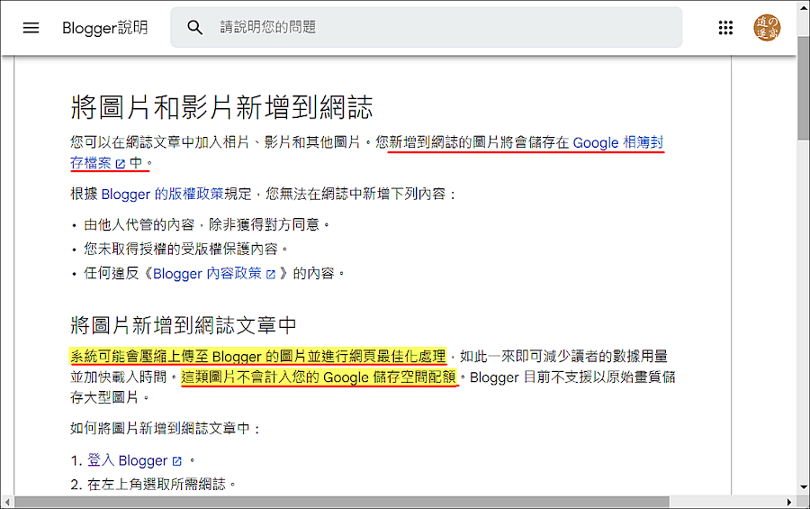 Blogger 管理後台新增媒體管理工具