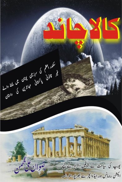 Free online reading Kala Chand by Rizwan Ali Ghuman