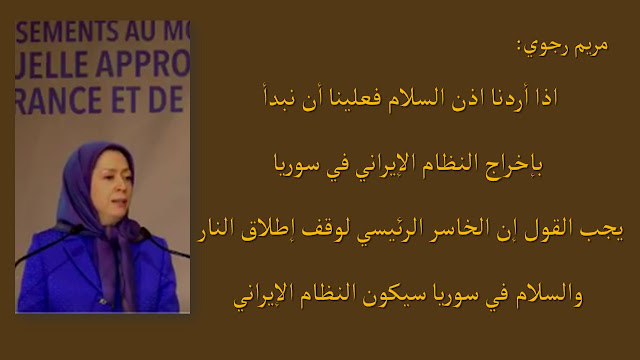 إیران-مريم رجوي في الجمعية الوطنية الفرنسية: تطورات الشرق الأوسط وتعامل فرنسا واوروبا