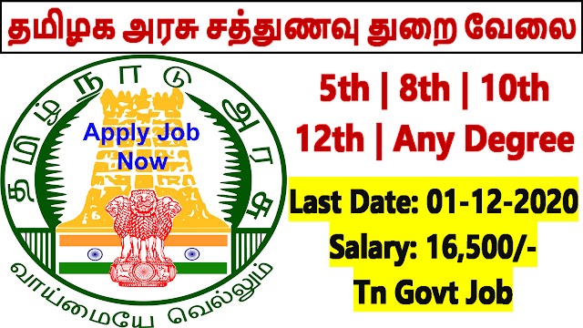 தமிழக அரசு சத்துணவு துறையில் வேலைவாய்ப்பு 2020 | Tn Govt Job