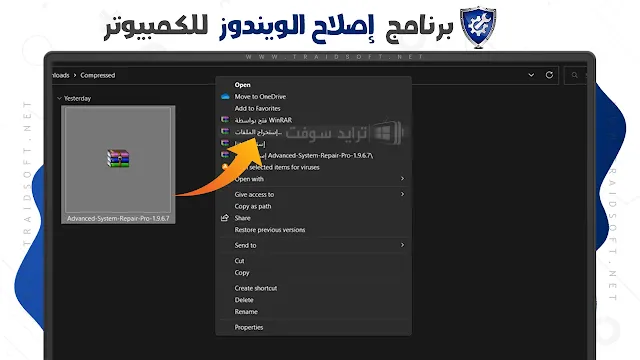 برنامج اصلاح ويندوز 7 عربي مجاني