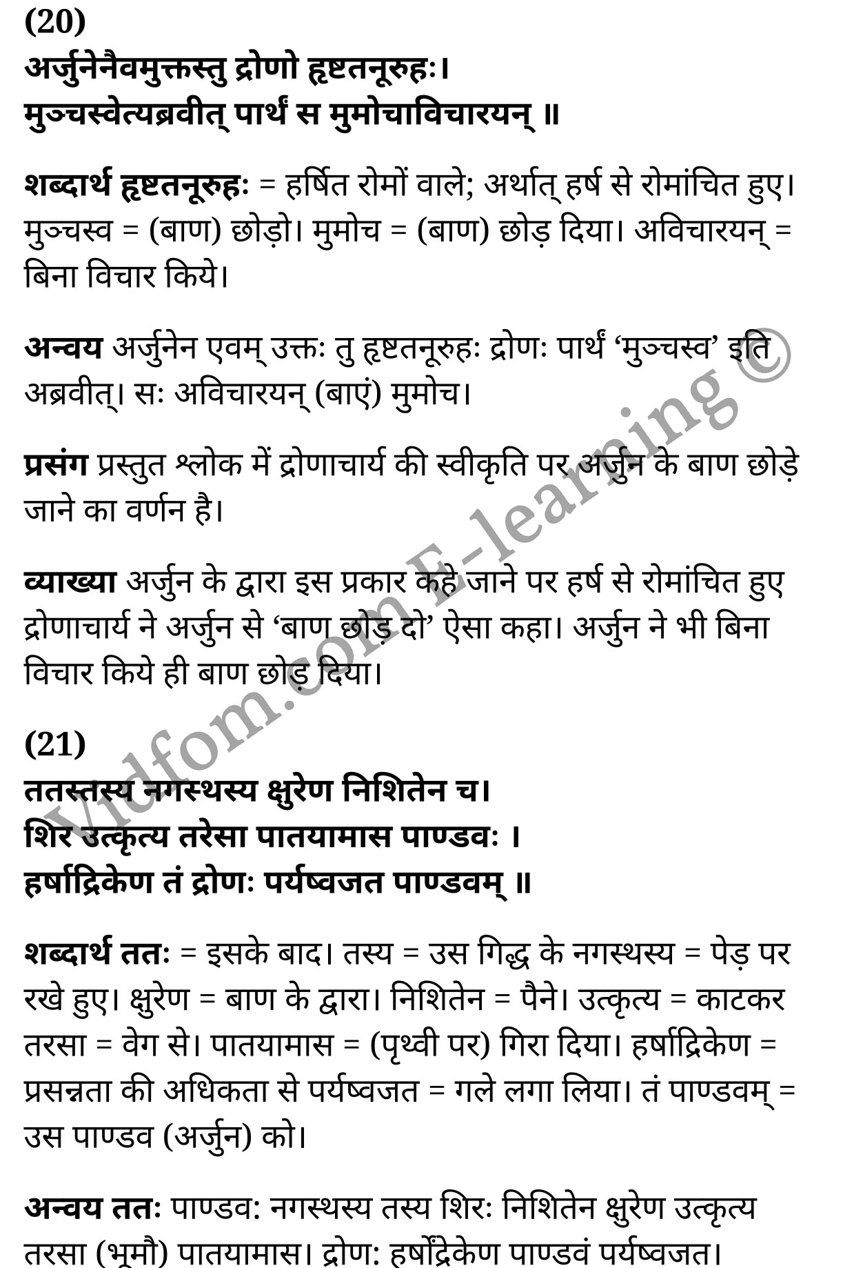 कक्षा 10 संस्कृत  के नोट्स  हिंदी में एनसीईआरटी समाधान,     class 10 sanskrit padya peeyoosham Chapter 1,   class 10 sanskrit padya peeyoosham Chapter 1 ncert solutions in Hindi,   class 10 sanskrit padya peeyoosham Chapter 1 notes in hindi,   class 10 sanskrit padya peeyoosham Chapter 1 question answer,   class 10 sanskrit padya peeyoosham Chapter 1 notes,   class 10 sanskrit padya peeyoosham Chapter 1 class 10 sanskrit padya peeyoosham Chapter 1 in  hindi,    class 10 sanskrit padya peeyoosham Chapter 1 important questions in  hindi,   class 10 sanskrit padya peeyoosham Chapter 1 notes in hindi,    class 10 sanskrit padya peeyoosham Chapter 1 test,   class 10 sanskrit padya peeyoosham Chapter 1 pdf,   class 10 sanskrit padya peeyoosham Chapter 1 notes pdf,   class 10 sanskrit padya peeyoosham Chapter 1 exercise solutions,   class 10 sanskrit padya peeyoosham Chapter 1 notes study rankers,   class 10 sanskrit padya peeyoosham Chapter 1 notes,    class 10 sanskrit padya peeyoosham Chapter 1  class 10  notes pdf,   class 10 sanskrit padya peeyoosham Chapter 1 class 10  notes  ncert,   class 10 sanskrit padya peeyoosham Chapter 1 class 10 pdf,   class 10 sanskrit padya peeyoosham Chapter 1  book,   class 10 sanskrit padya peeyoosham Chapter 1 quiz class 10  ,   कक्षा 10 लक्ष्य-वेध-परीक्षा,  कक्षा 10 लक्ष्य-वेध-परीक्षा  के नोट्स हिंदी में,  कक्षा 10 लक्ष्य-वेध-परीक्षा प्रश्न उत्तर,  कक्षा 10 लक्ष्य-वेध-परीक्षा  के नोट्स,  10 कक्षा लक्ष्य-वेध-परीक्षा  हिंदी में, कक्षा 10 लक्ष्य-वेध-परीक्षा  हिंदी में,  कक्षा 10 लक्ष्य-वेध-परीक्षा  महत्वपूर्ण प्रश्न हिंदी में, कक्षा 10 संस्कृत के नोट्स  हिंदी में, लक्ष्य-वेध-परीक्षा हिंदी में  कक्षा 10 नोट्स pdf,    लक्ष्य-वेध-परीक्षा हिंदी में  कक्षा 10 नोट्स 2021 ncert,   लक्ष्य-वेध-परीक्षा हिंदी  कक्षा 10 pdf,   लक्ष्य-वेध-परीक्षा हिंदी में  पुस्तक,   लक्ष्य-वेध-परीक्षा हिंदी में की बुक,   लक्ष्य-वेध-परीक्षा हिंदी में  प्रश्नोत्तरी class 10 ,  10   वीं लक्ष्य-वेध-परीक्षा  पुस्तक up board,   बिहार बोर्ड 10  पुस्तक वीं लक्ष्य-वेध-परीक्षा नोट्स,    लक्ष्य-वेध-परीक्षा  कक्षा 10 नोट्स 2021 ncert,   लक्ष्य-वेध-परीक्षा  कक्षा 10 pdf,   लक्ष्य-वेध-परीक्षा  पुस्तक,   लक्ष्य-वेध-परीक्षा की बुक,   लक्ष्य-वेध-परीक्षा प्रश्नोत्तरी class 10,   10  th class 10 sanskrit padya peeyoosham Chapter 1  book up board,   up board 10  th class 10 sanskrit padya peeyoosham Chapter 1 notes,  class 10 sanskrit,   class 10 sanskrit ncert solutions in Hindi,   class 10 sanskrit notes in hindi,   class 10 sanskrit question answer,   class 10 sanskrit notes,  class 10 sanskrit class 10 sanskrit padya peeyoosham Chapter 1 in  hindi,    class 10 sanskrit important questions in  hindi,   class 10 sanskrit notes in hindi,    class 10 sanskrit test,  class 10 sanskrit class 10 sanskrit padya peeyoosham Chapter 1 pdf,   class 10 sanskrit notes pdf,   class 10 sanskrit exercise solutions,   class 10 sanskrit,  class 10 sanskrit notes study rankers,   class 10 sanskrit notes,  class 10 sanskrit notes,   class 10 sanskrit  class 10  notes pdf,   class 10 sanskrit class 10  notes  ncert,   class 10 sanskrit class 10 pdf,   class 10 sanskrit  book,  class 10 sanskrit quiz class 10  ,  10  th class 10 sanskrit    book up board,    up board 10  th class 10 sanskrit notes,      कक्षा 10 संस्कृत अध्याय 1 ,  कक्षा 10 संस्कृत, कक्षा 10 संस्कृत अध्याय 1  के नोट्स हिंदी में,  कक्षा 10 का हिंदी अध्याय 1 का प्रश्न उत्तर,  कक्षा 10 संस्कृत अध्याय 1  के नोट्स,  10 कक्षा संस्कृत  हिंदी में, कक्षा 10 संस्कृत अध्याय 1  हिंदी में,  कक्षा 10 संस्कृत अध्याय 1  महत्वपूर्ण प्रश्न हिंदी में, कक्षा 10   हिंदी के नोट्स  हिंदी में, संस्कृत हिंदी में  कक्षा 10 नोट्स pdf,    संस्कृत हिंदी में  कक्षा 10 नोट्स 2021 ncert,   संस्कृत हिंदी  कक्षा 10 pdf,   संस्कृत हिंदी में  पुस्तक,   संस्कृत हिंदी में की बुक,   संस्कृत हिंदी में  प्रश्नोत्तरी class 10 ,  बिहार बोर्ड 10  पुस्तक वीं हिंदी नोट्स,    संस्कृत कक्षा 10 नोट्स 2021 ncert,   संस्कृत  कक्षा 10 pdf,   संस्कृत  पुस्तक,   संस्कृत  प्रश्नोत्तरी class 10, कक्षा 10 संस्कृत,  कक्षा 10 संस्कृत  के नोट्स हिंदी में,  कक्षा 10 का हिंदी का प्रश्न उत्तर,  कक्षा 10 संस्कृत  के नोट्स,  10 कक्षा हिंदी 2021  हिंदी में, कक्षा 10 संस्कृत  हिंदी में,  कक्षा 10 संस्कृत  महत्वपूर्ण प्रश्न हिंदी में, कक्षा 10 संस्कृत  नोट्स  हिंदी में,