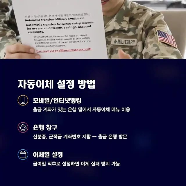 자동이체 설정 방법
