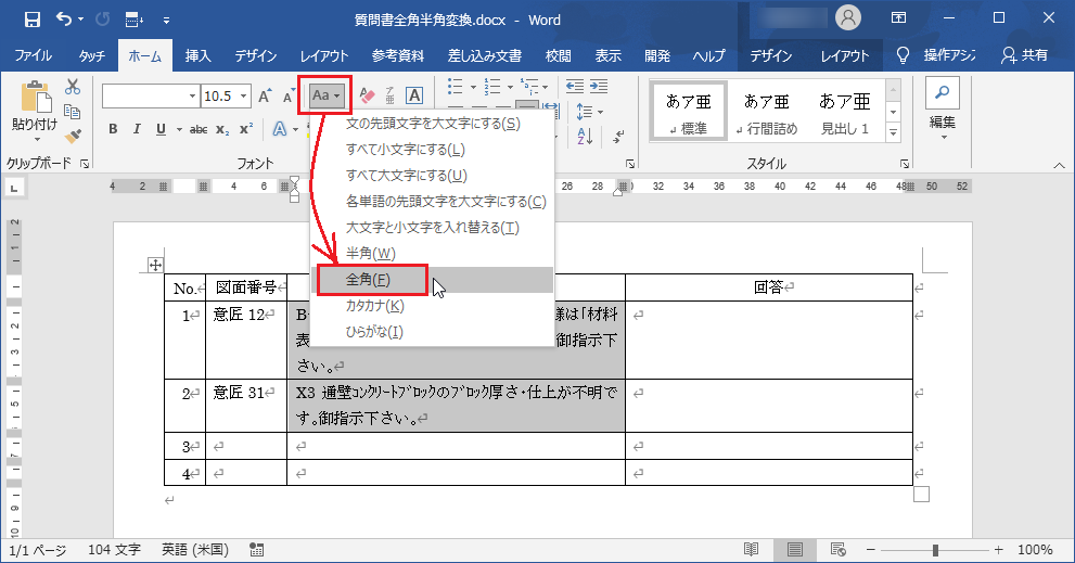 全角または半角の選択