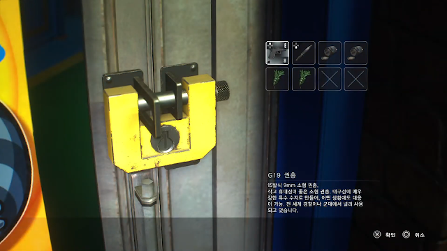 바이오하자드 RE3 자물쇠