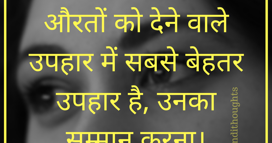  Hindi  Thoughts Suvichar A best  gift can be given to 