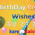 Birthday ki Return Wishes dena hai :- Thank You Message