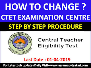 How to Change CTET 2019 Examination Centre ?